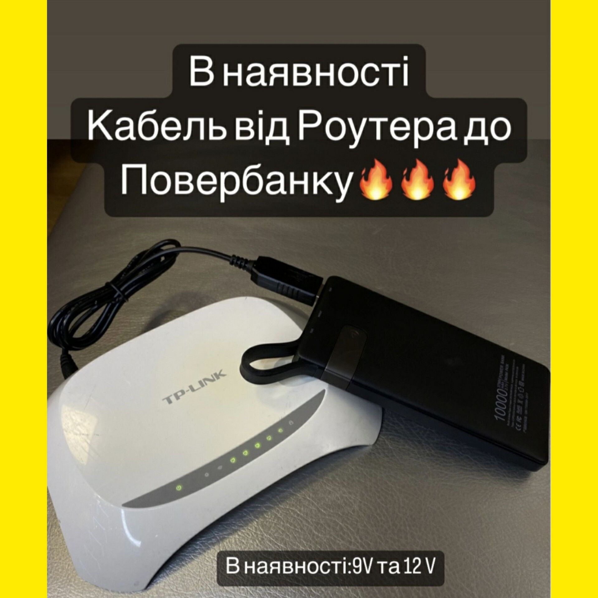 12в USB кабель для WIFI роутера, модема для роботи від поверб