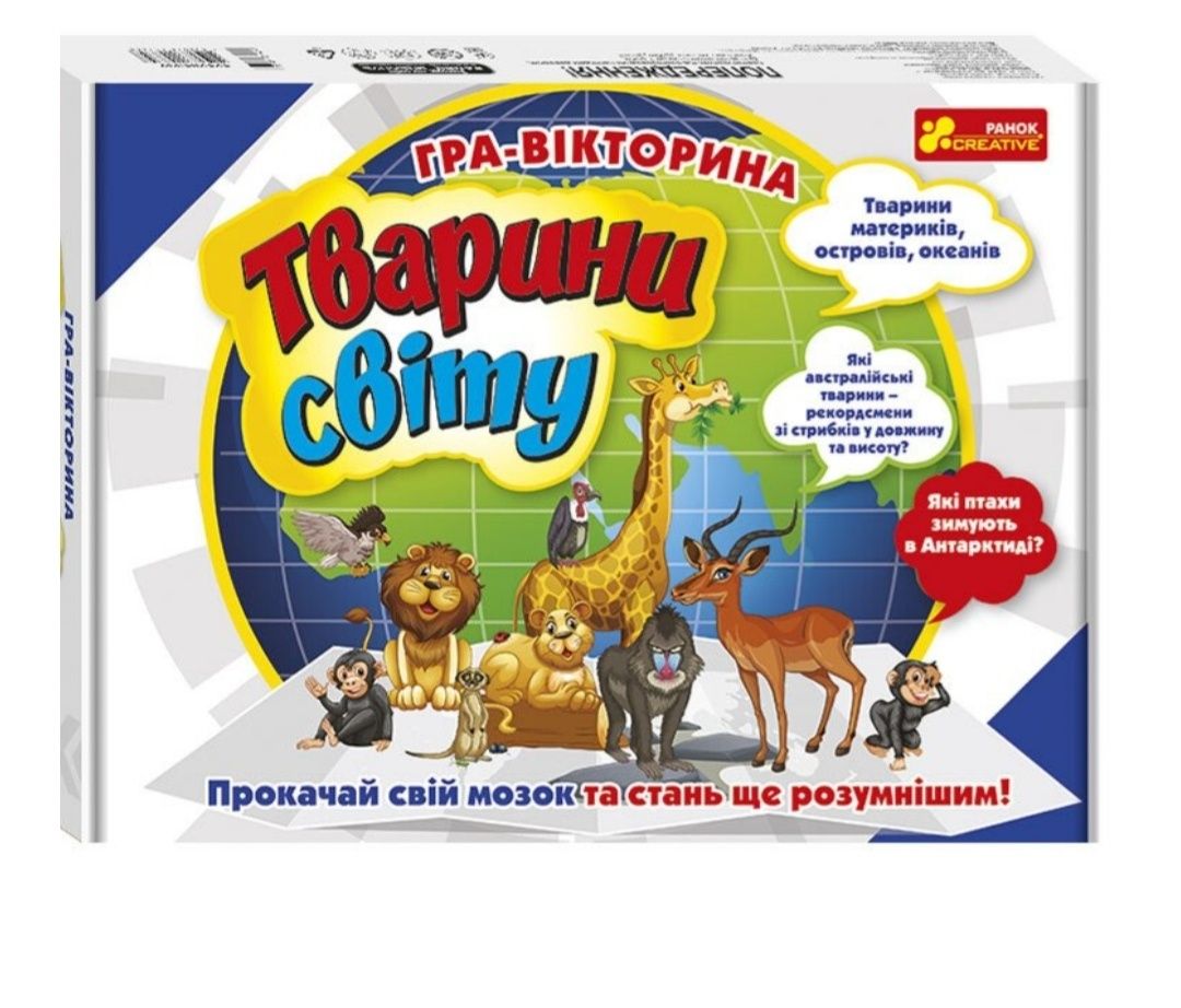 Тварини світу - гра- вікторина для всієї сім'ї