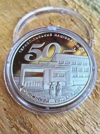 Монета НБУ 2 гривні 2016 року Тернопільський НЕУ 50 років