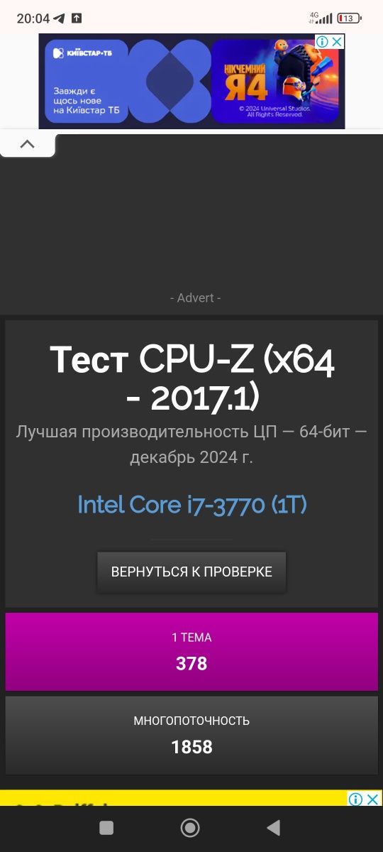 Intel core i7 3770 БЕЗ ТОРГУ