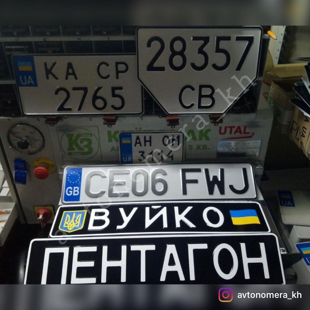 Именные Авто Мото номера,Военные,Сувенирные,Дубликат номера,ЗСУ,Гос