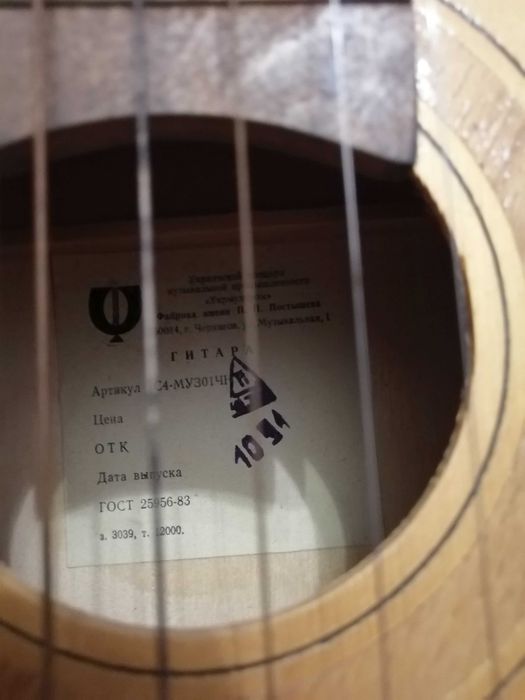 Акустическая гитара шесть струн, Гитара 6 струн Черниговская Постышева