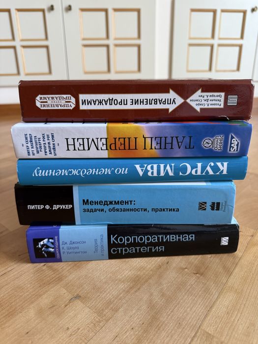 Менеджмент, стратегия и продажи: ключевые книги по управлению