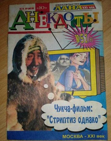 книга Анекдоты книжечка анекдоти 2003