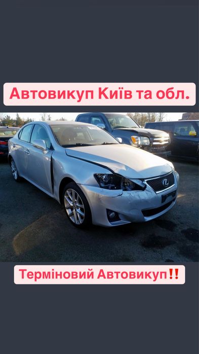 Автовикуп Київ та обл терміновий Автовыкуп Киев Срочно быстрый