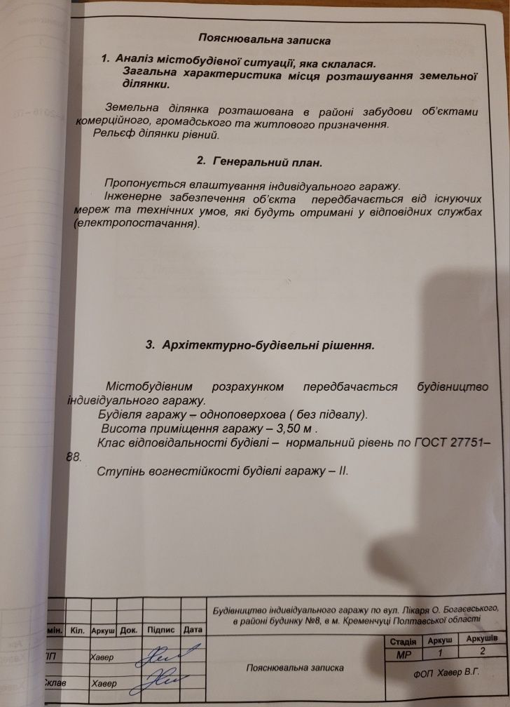 Ділянки під забудову двох гаражів в центрі міста