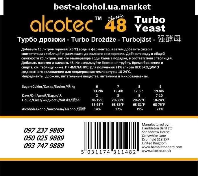 Дріжджі Alcotec 48 Classic Turbo 5 штук