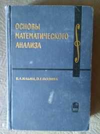 Основы математического анализа.