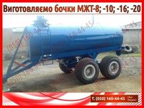 Бочка для води (бочка для воды) МЖТ, МЖТ-8, МЖТ-10, МЖТ-16, МЖТ-20