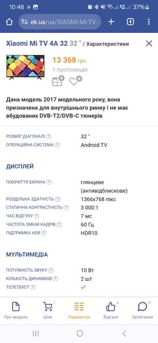 Телевізор 32" Xiaomi Mi TV 4A L32M5-AZ