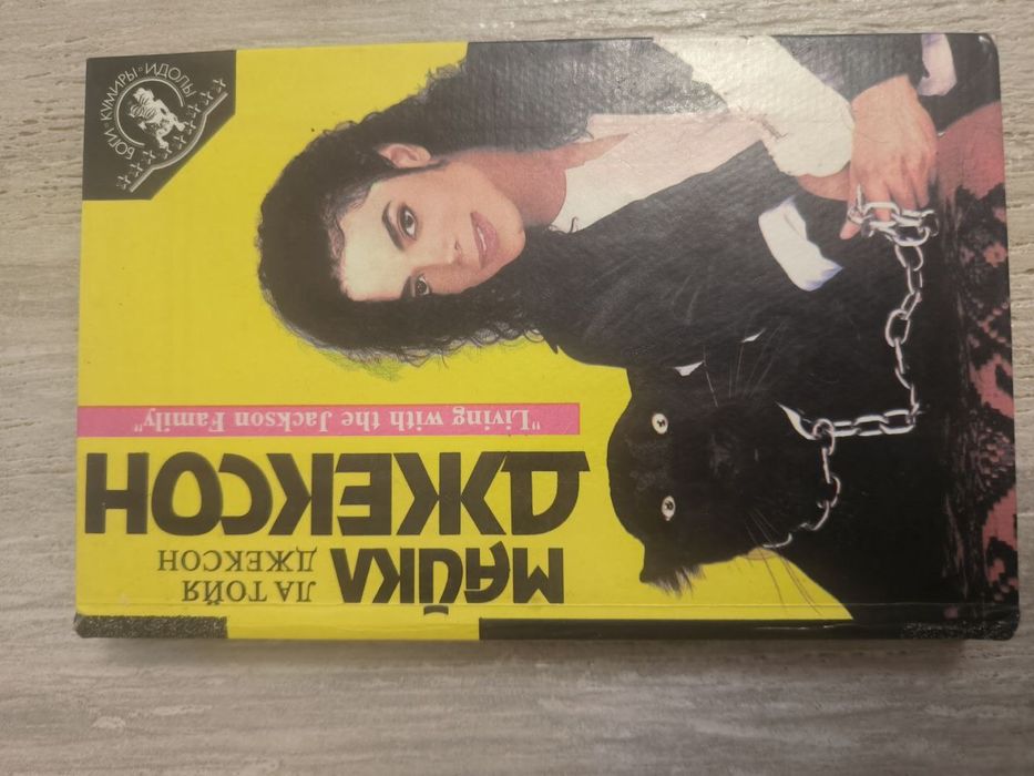 В продаже книга про Майкла Джексона