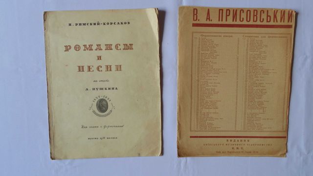 Ноты 1930-х гг (Гурилёв, Присовский, Корсаков, Уэкс)