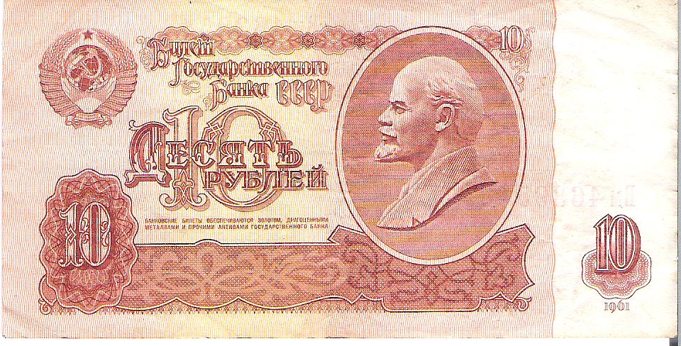 Купюры СССР 1961 года 1, 3, 5, 10 и 25 рублей, цены договорные