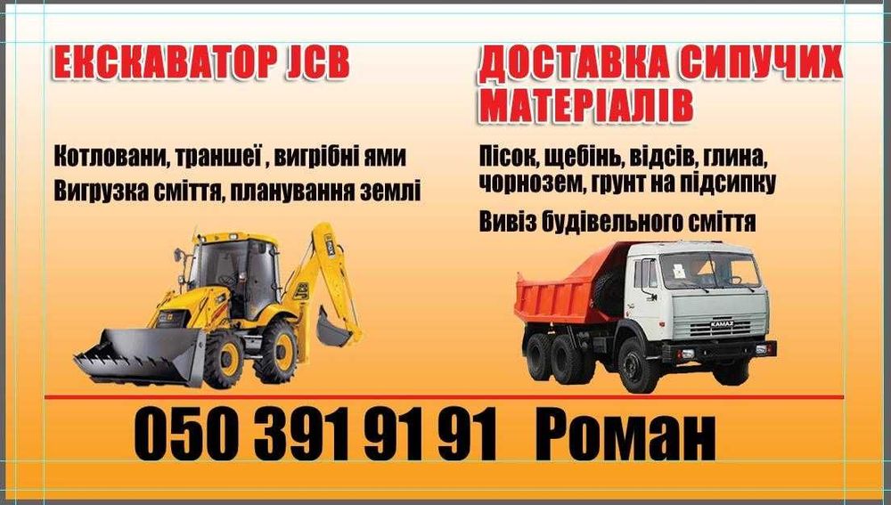 Послуги екскаватора JCB 3CX