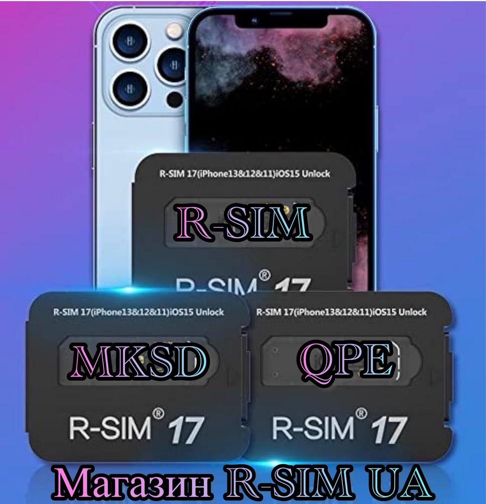 Новинка MKSD V1.9.9 QPE>TMSI>R-SIM>Р-СИМ>Розблокування IPhone>IOS-18.5