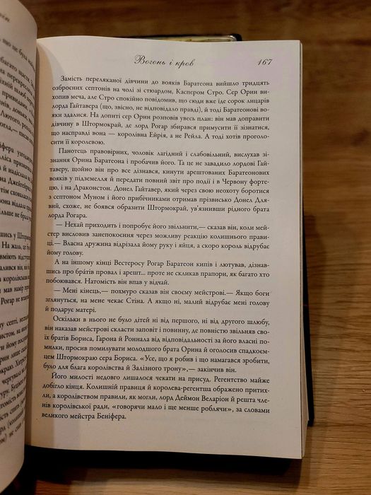 Джордж Мартін Вогонь і кров Гра престолів