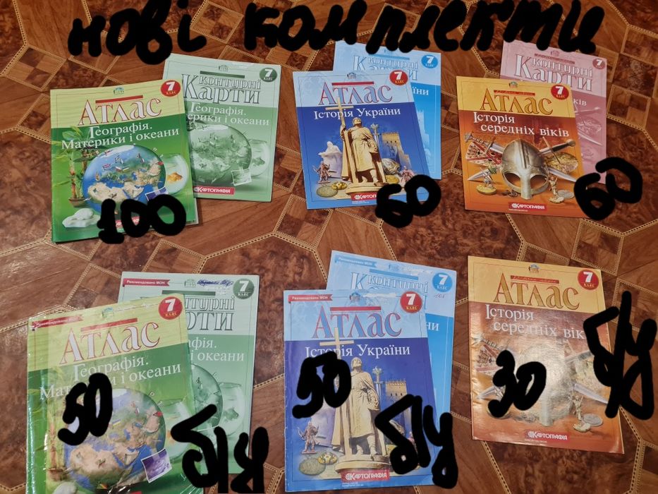 Атлас и контурные за 5,6,7,8,10 Класс.