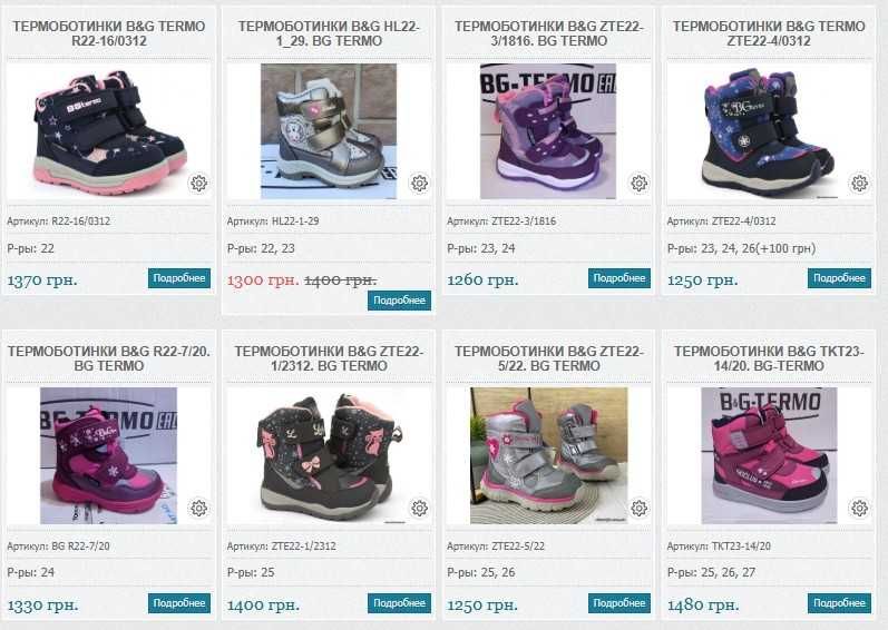 Термочеревики B&G. Термо ботинки, сапоги BG Termo. Термоботинки B&G