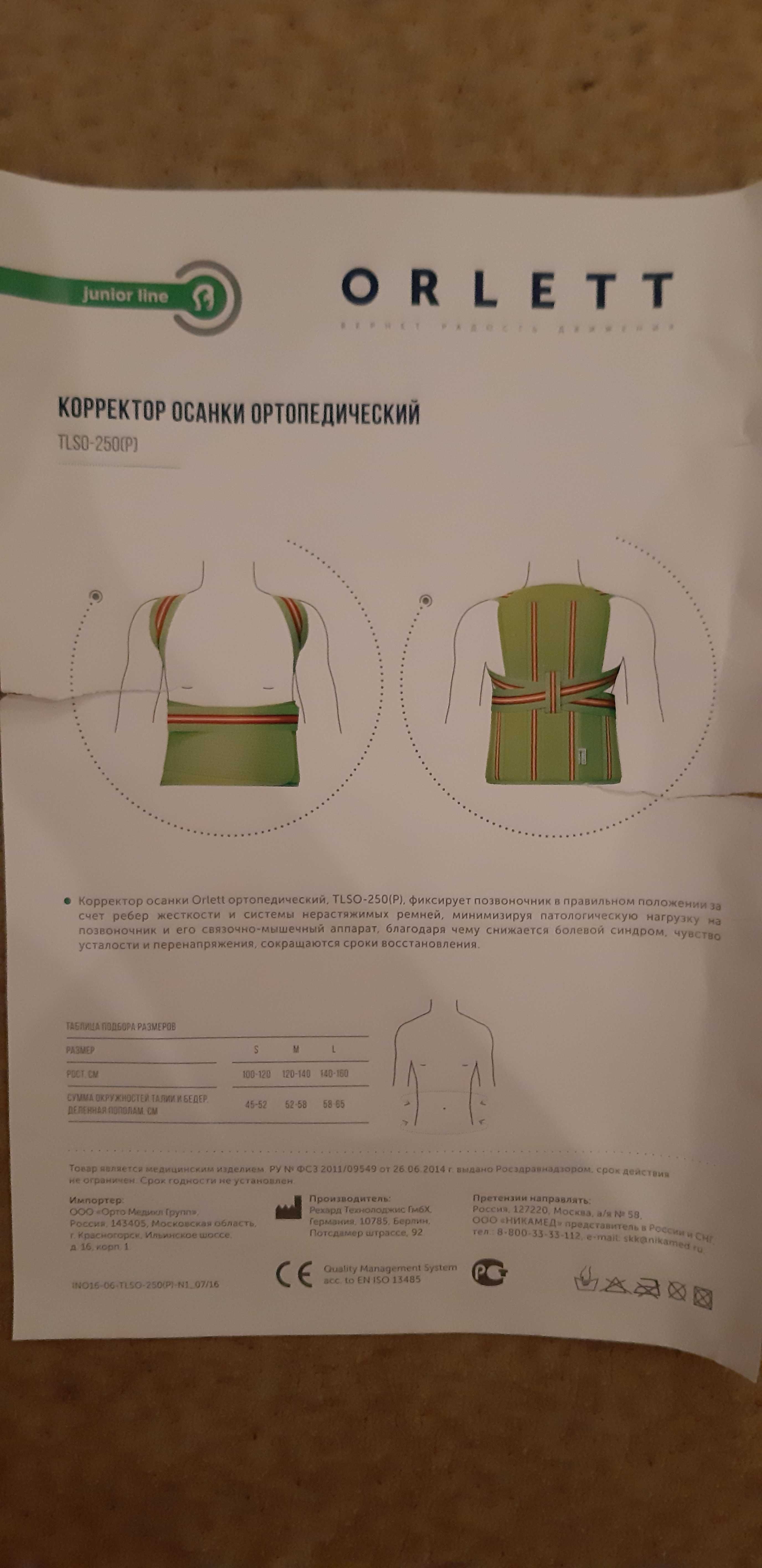 Корректор осанки ORLETT TLSO-250(P) с 2 ребрами жесткости размер М