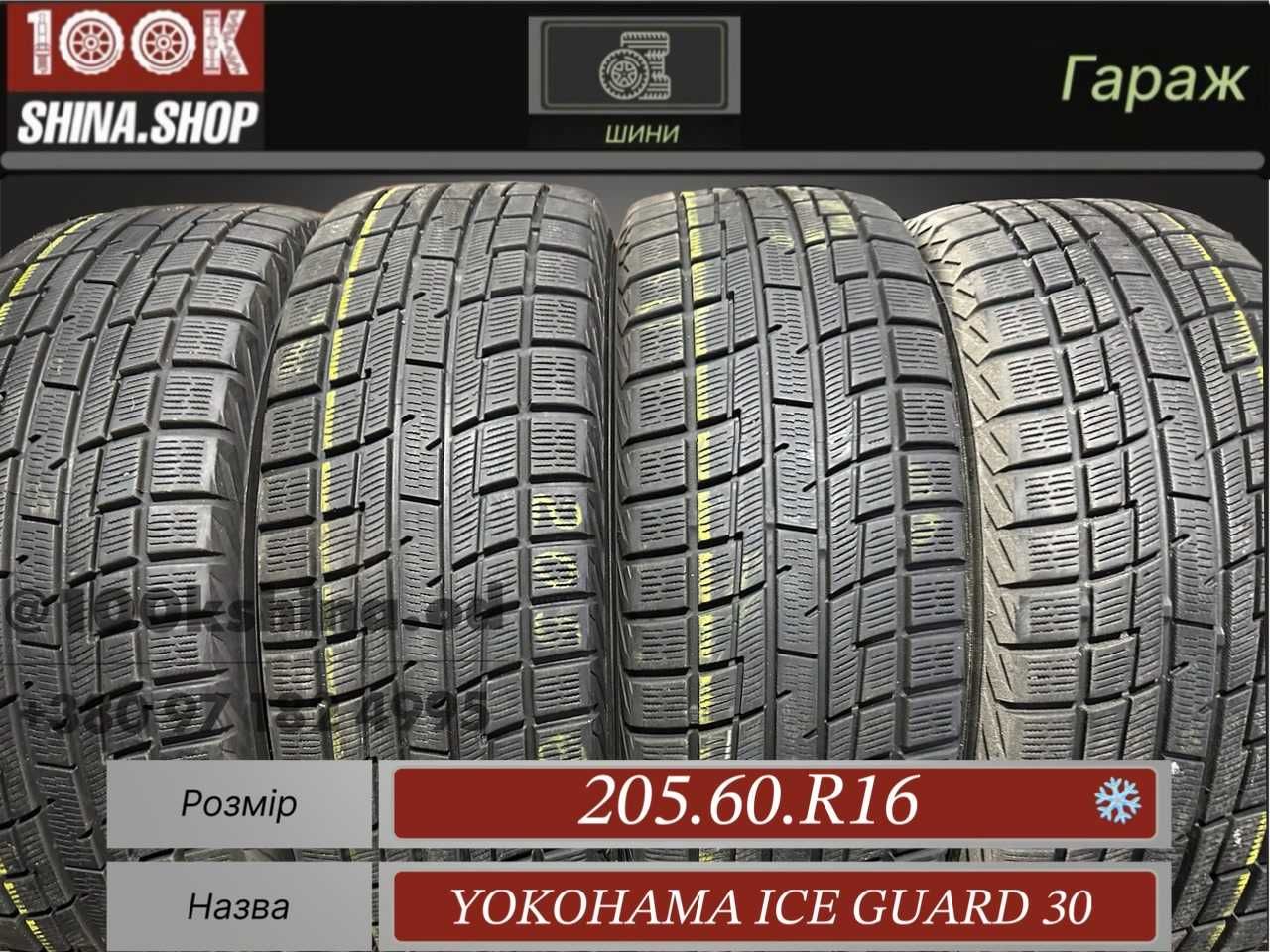 Шины БУ 205 60 R 16 Yokohama Ice Guard 30 Зима Япония