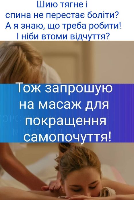 Масаж працюю з жiнками та дiтьми