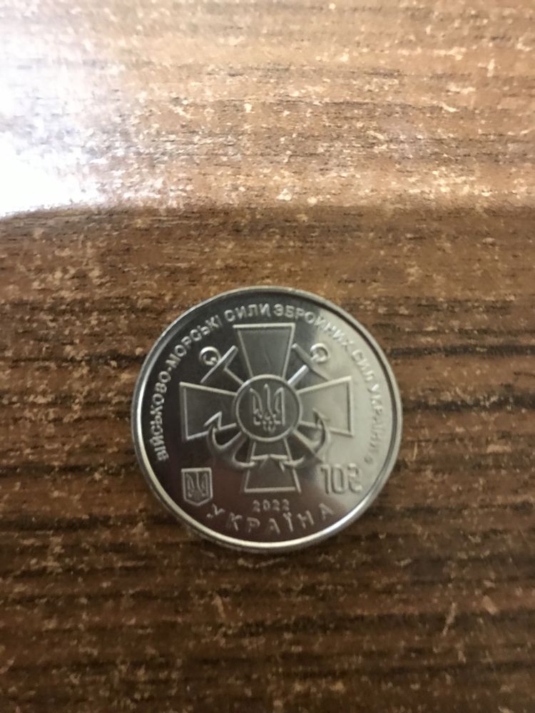 Рідкісна монета в честь морським силам України