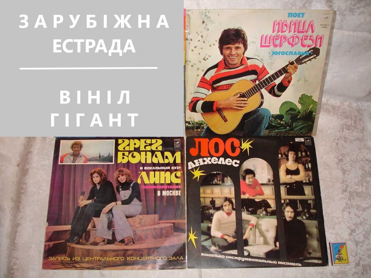 Зарубіжна естрада - ГНУЧКІ платівки - СМОУКИ, Грег БОНАМ, оркестра
