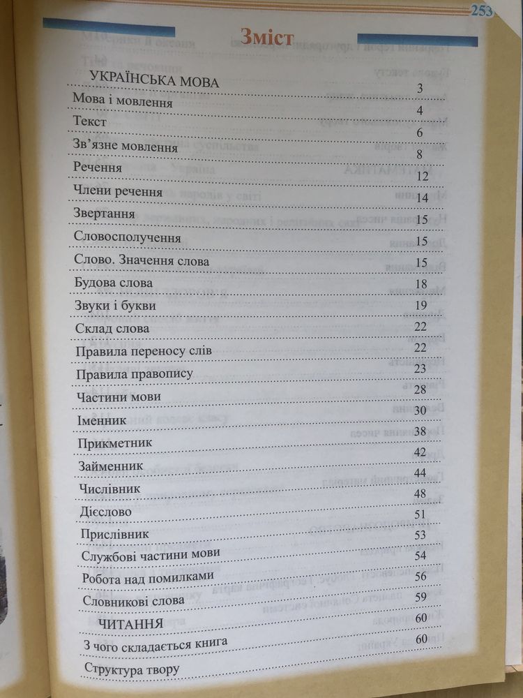 Книга Ілюстрований довідник учня початкової школи. Жива книга