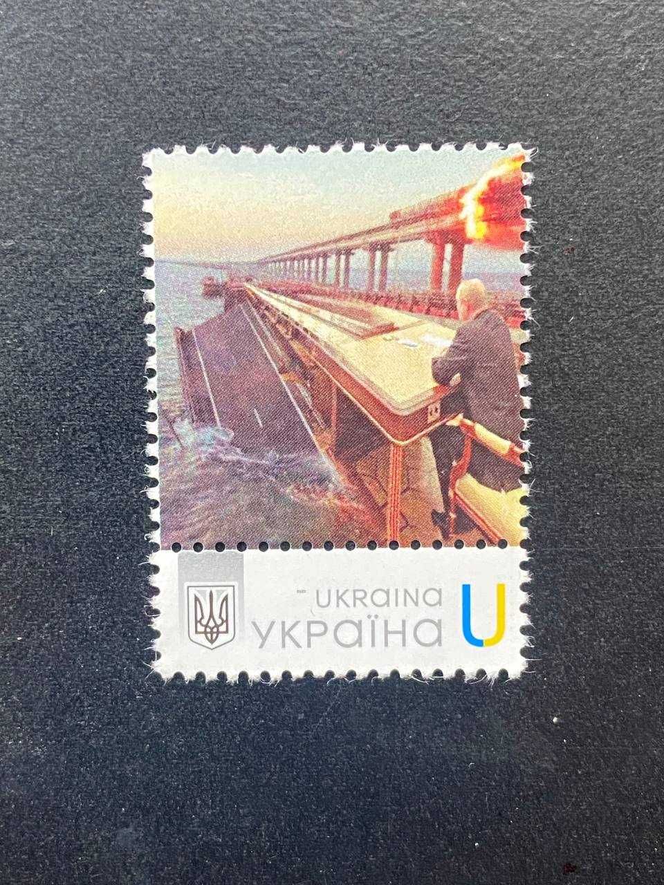 Поштова марка «Керченський міст» (мем) Укрпошта