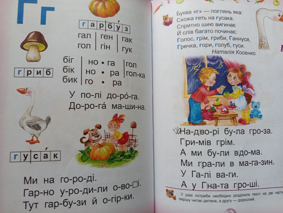 Буквар читайлик В.Федієнко