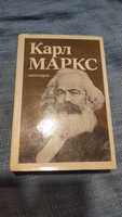 Карл Маркс біографія