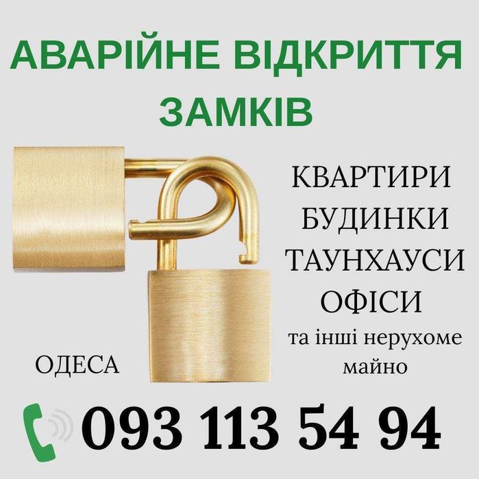 Аварийное открытие замков, дверей, машин