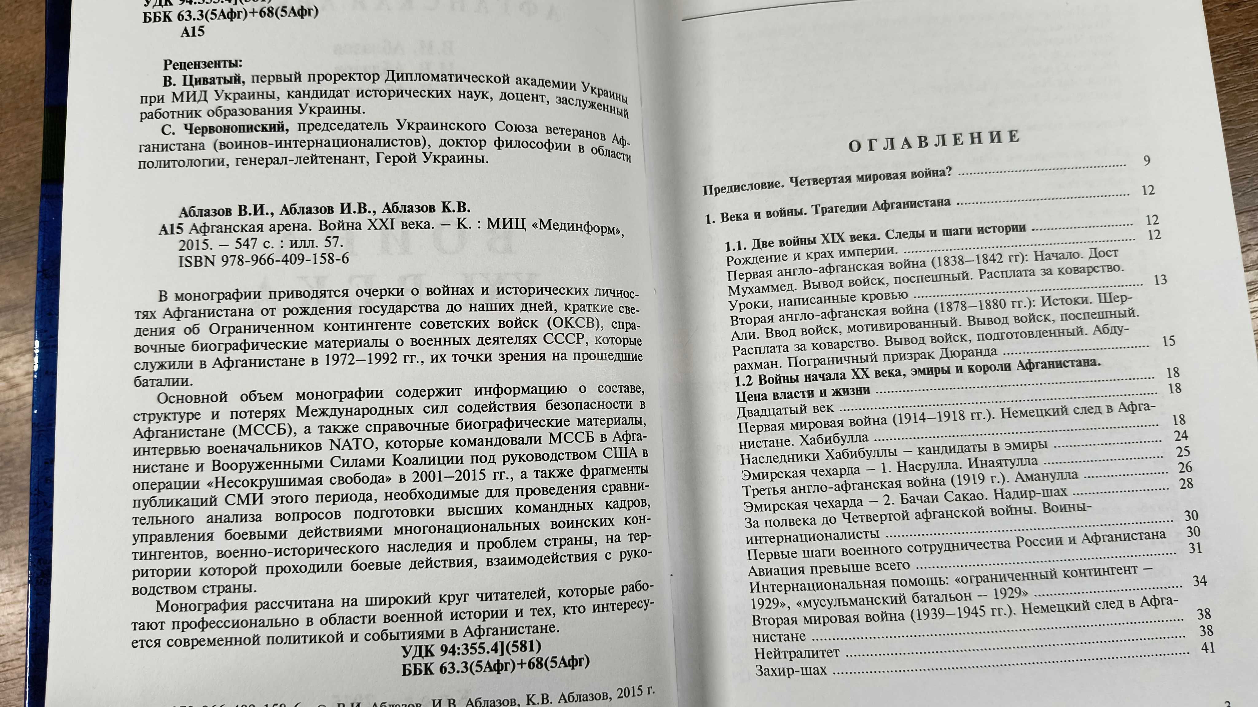 Афганская арена: Война XXI века (Война в Афганистане)