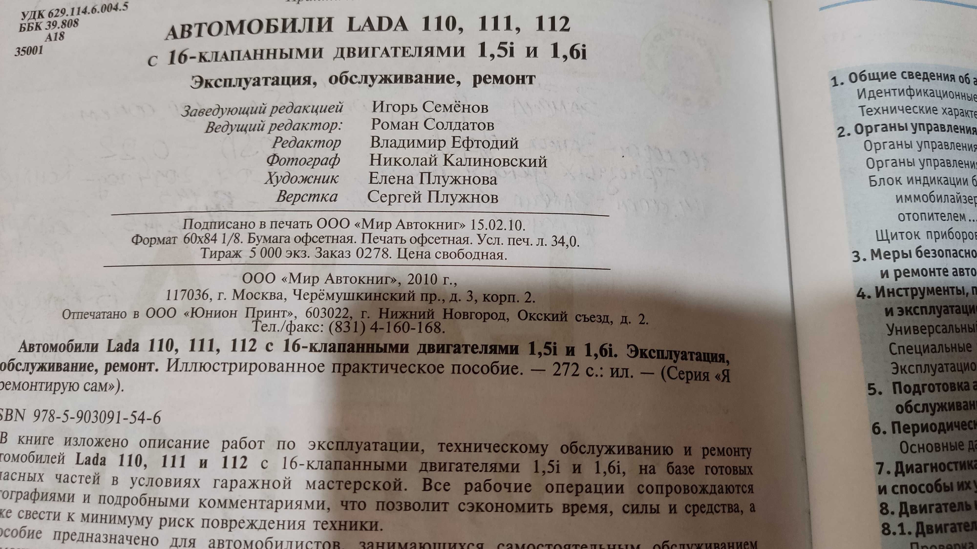 Руководство по эксплуатации ВАЗ2110,11,12 с 1.6 i 1.5i-в цвете.Бесселе