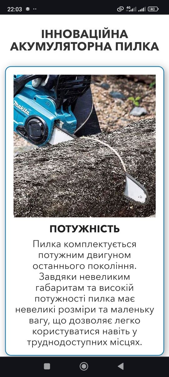 Аккумуляторная цепная пила Makita