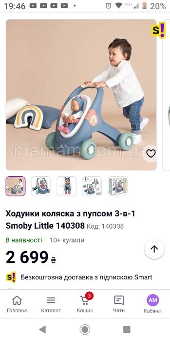 Коляска - ходунки Smoby Toys Little