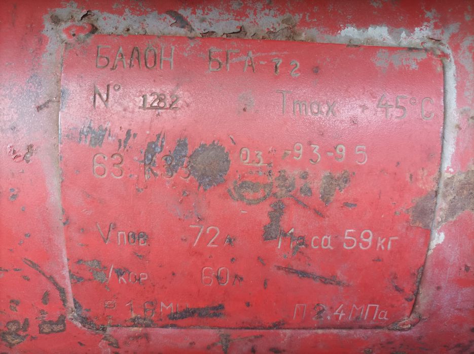 Продам газовый баллон 72 литра