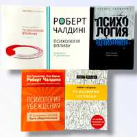 Психология убеждения Психология влияния Психология согласия Р. Чалдини