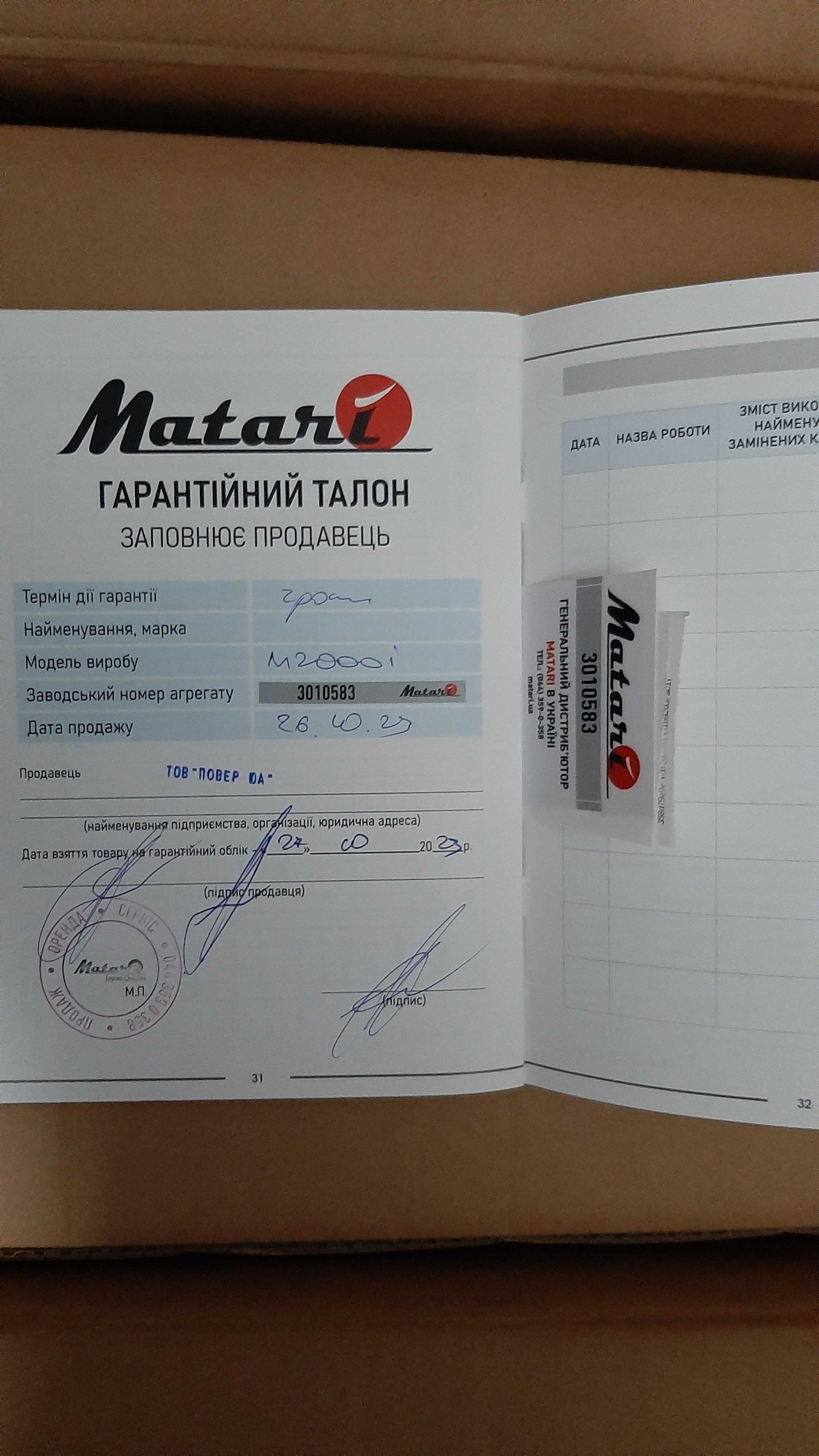 Інверторний генератор Matari M2200i