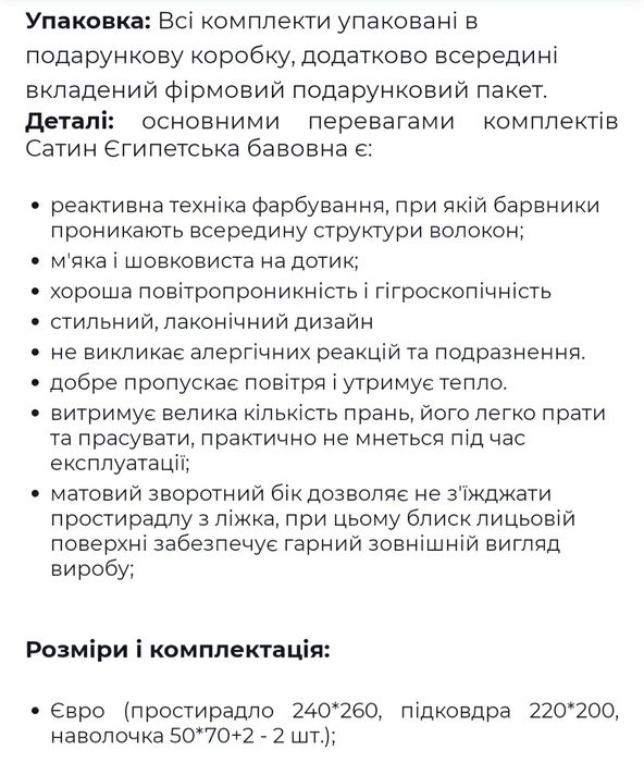 Постільна білизна преміум якості. Єгипетська бавовна.