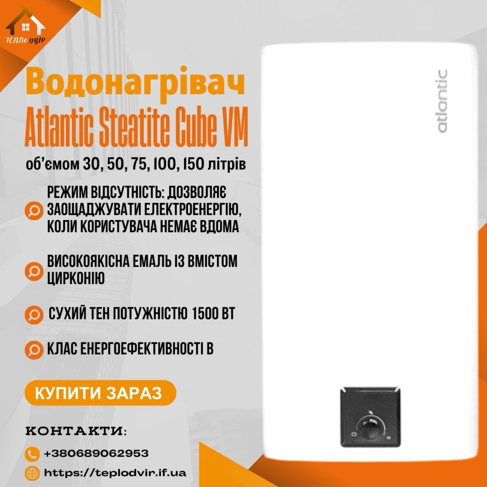 Водонагрівач бойлер Атлантік Atlantic Steatite Cube VM 30-150л