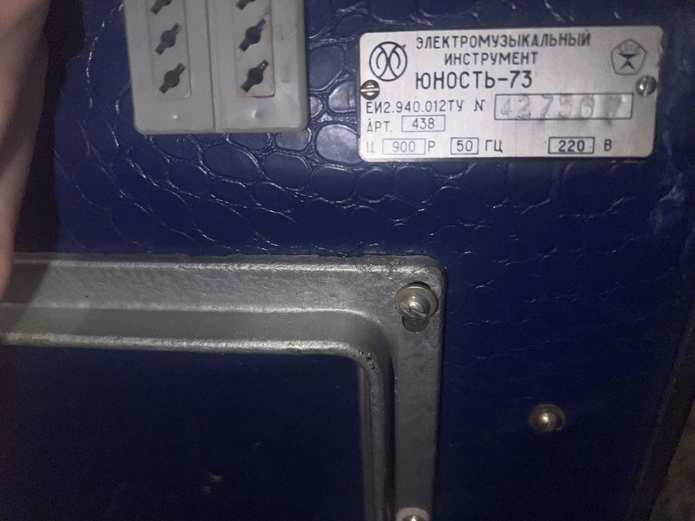 Орган Юность 73 з ніжками