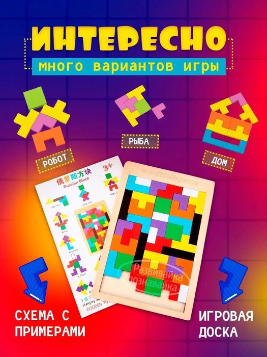 Деревянный "Тетрис"-развивающая игра детям от 2х лет