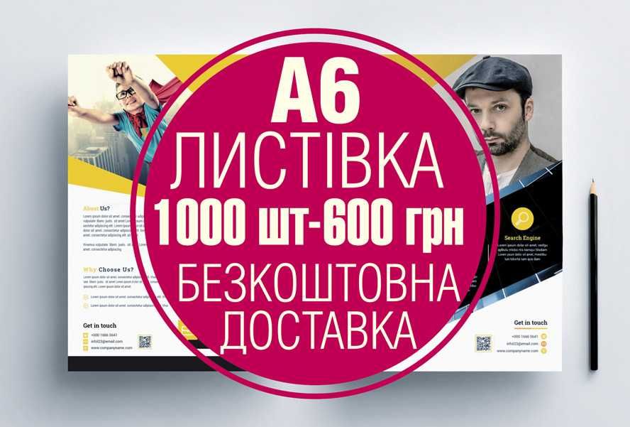 Флаеры 1000шт- 740 ₴. Листовки А6 1000шт- 600 ₴. Визитки 1000шт-430 ₴.