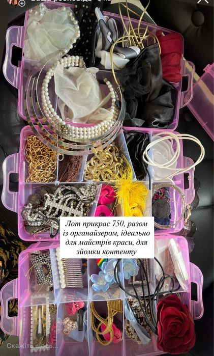 Лот прикрас ( ідеально  контенту; або власного користування
