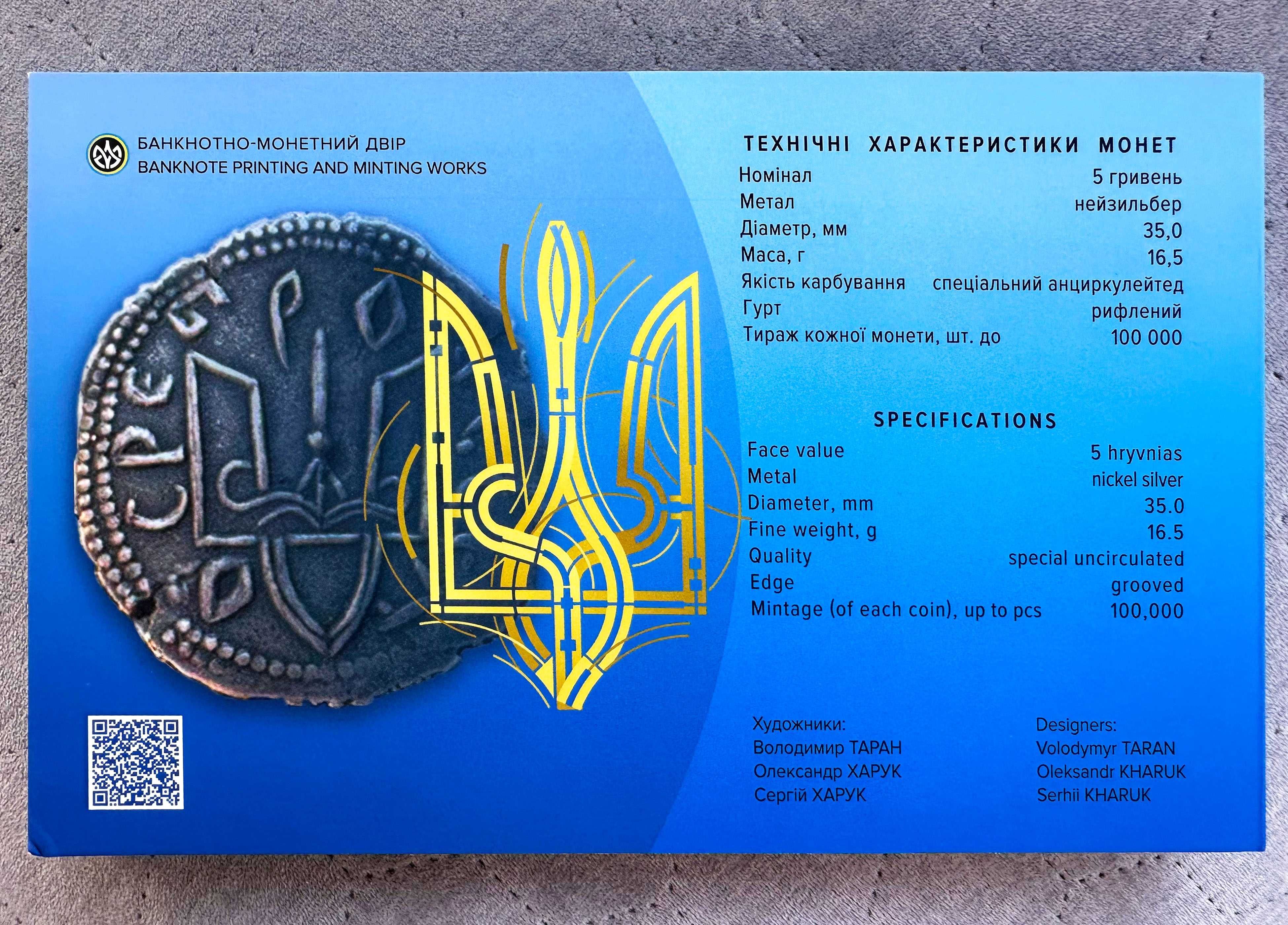 Набір з 3 монет "Державні символи України" у сувенірній упаковці
