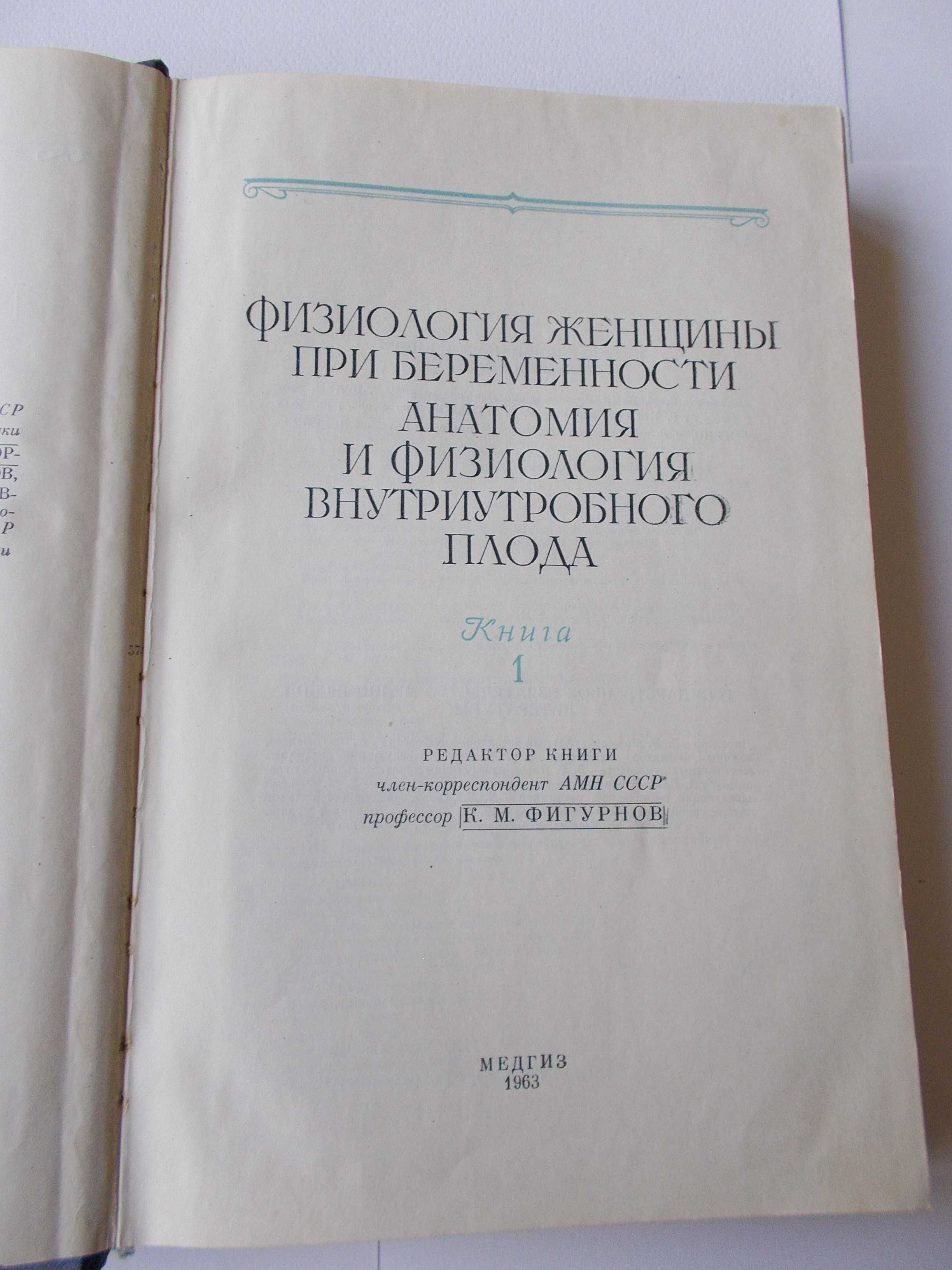 Медицинские книги-учебники по гинекологии.