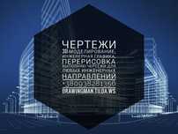 Выполняю чертежи на заказ (AutoCAD, Revit)