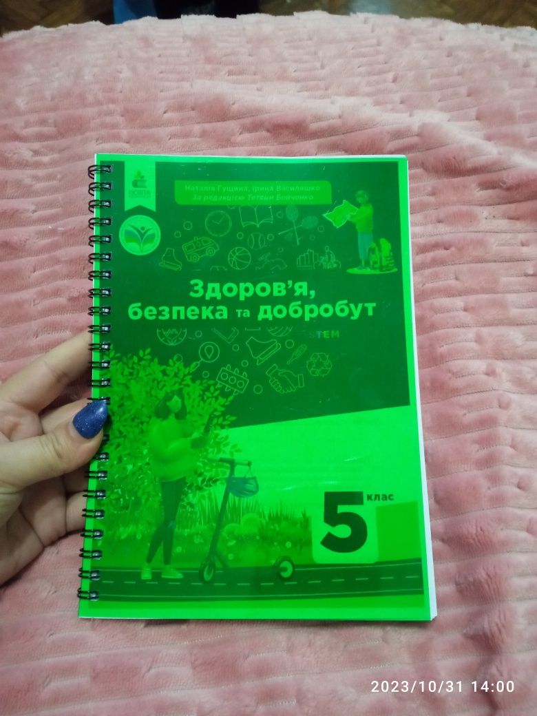 Здоров'я безпеки добробут.і українська мова