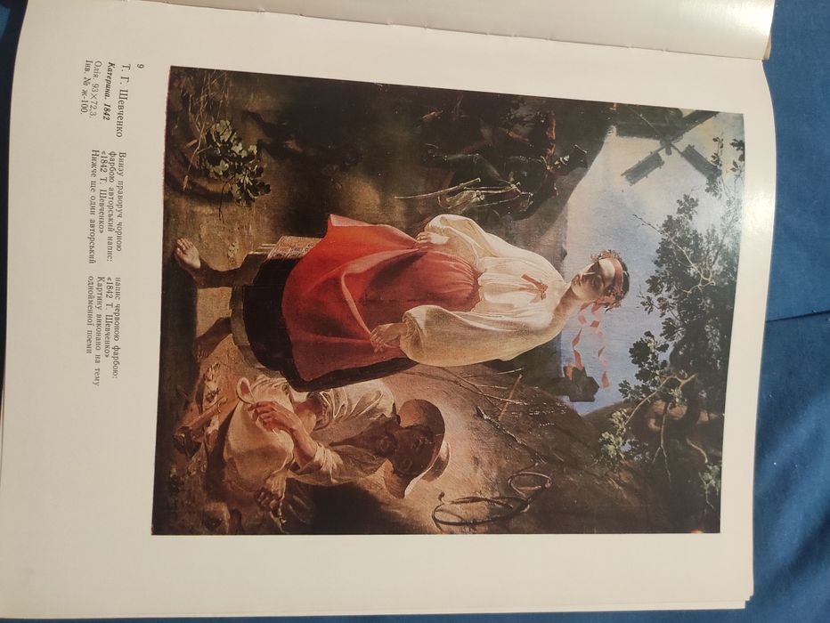 Книга Державний музей Т. Г. Шевченка